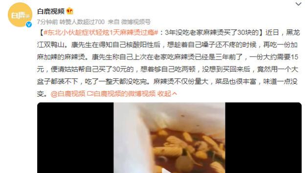 男子感染新冠后狂吃麻辣烫，更多细节被曝光！