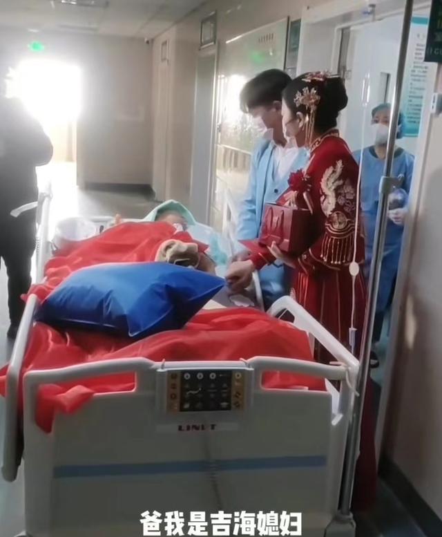 男子元旦成婚,父亲身患重病,新人到医院病床边给父亲磕头