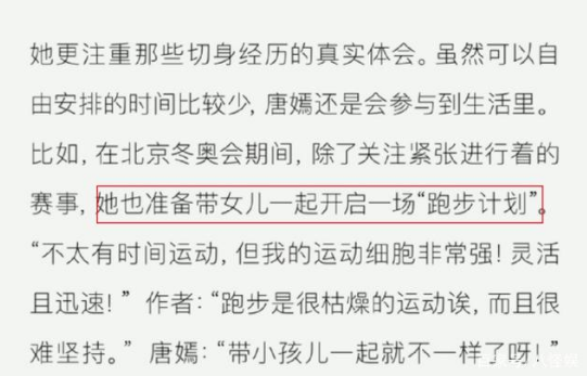 唐嫣|唐嫣分享母女的日常生活，带着两岁的女儿支持冬奥会，并夸她运动能力很强
