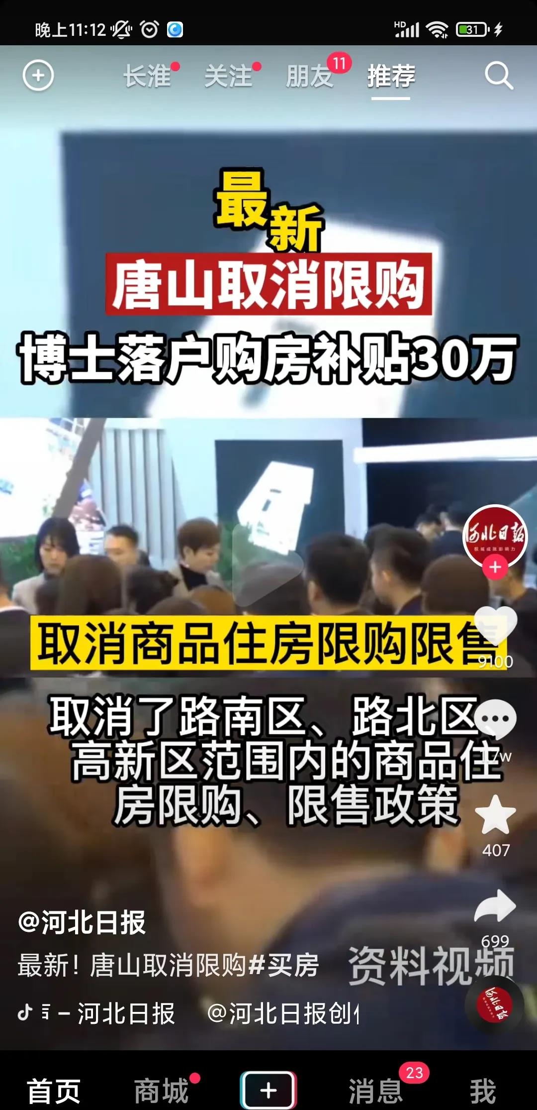 唐山|唐山取消商品房限购,博士补贴30万!网友:武术博士才敢去