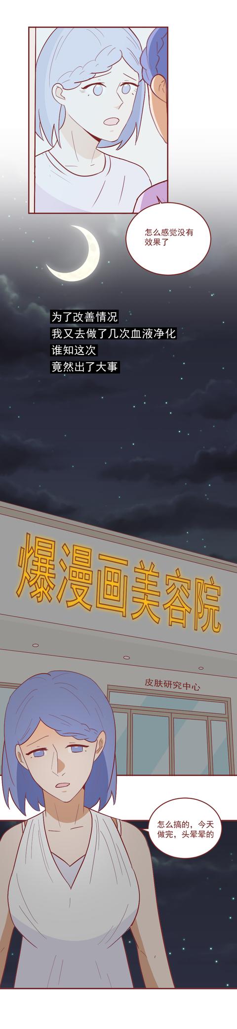 为了变美，女主播不惜换血，最终患上败血症，这种美容项目太可怕