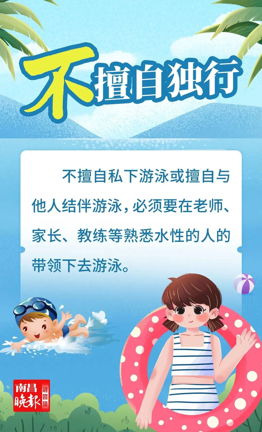 防溺水口诀，一定要牢记