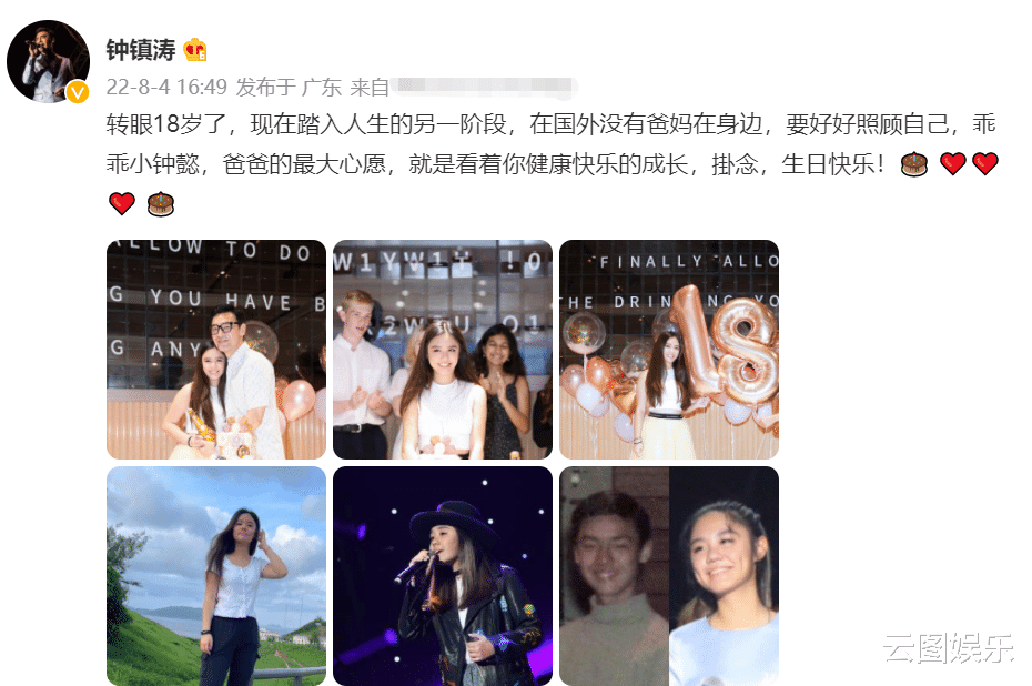 钟镇涛|钟镇涛为女儿庆祝生日，18岁爱女外形出众，已被3所世界名校录取