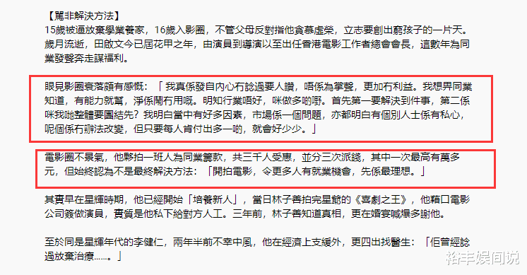 田启文|田启文心痛香港影业衰退，同行不团结，曝为何只见吴孟达最后一面