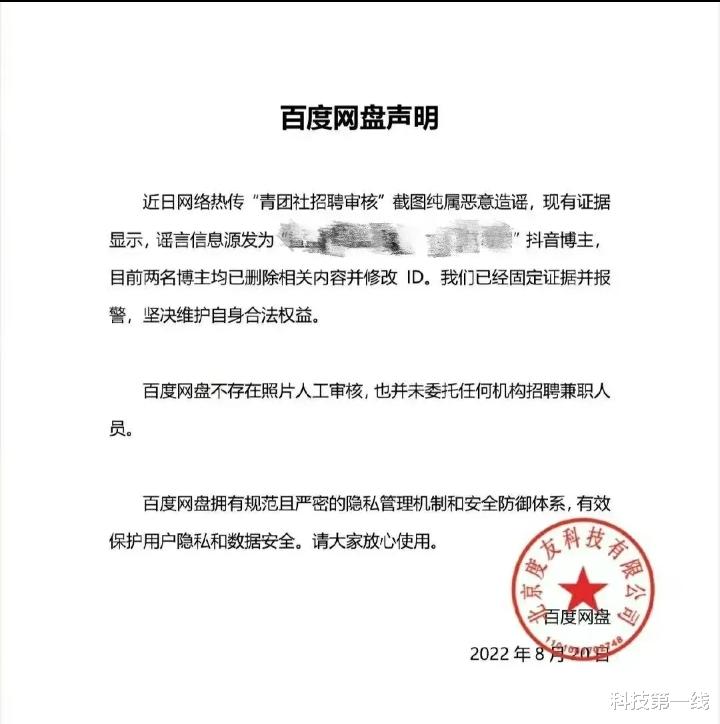 青团|又来了!百度网盘回应近日网络热传“青团社招聘审核”截图!