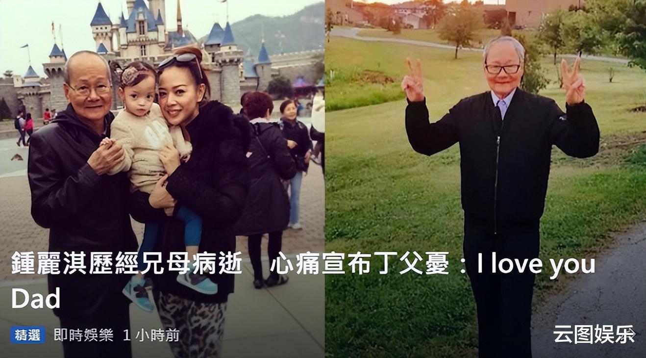 钟丽淇|钟丽淇痛失父亲!哥哥妈妈已先后离世,12岁女儿患病不会说话走路