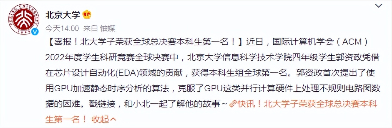 第一名|北大学子立功了，斩获国际竞赛第一名，突破EDA芯片设计难题
