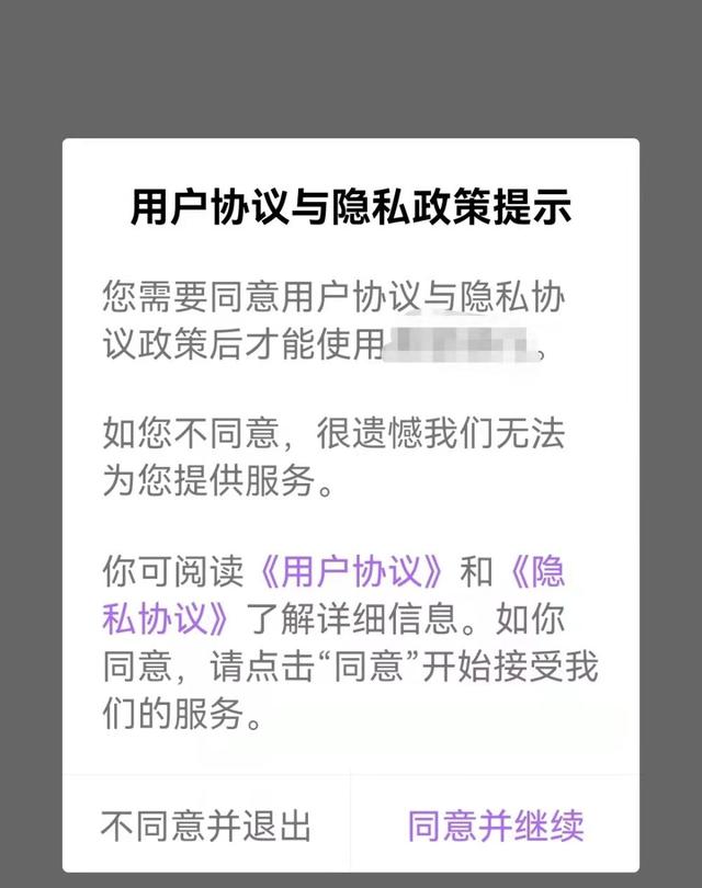 红米手机|近八成用户安装App时很少或从未阅读的隐私协议,都有哪些坑?
