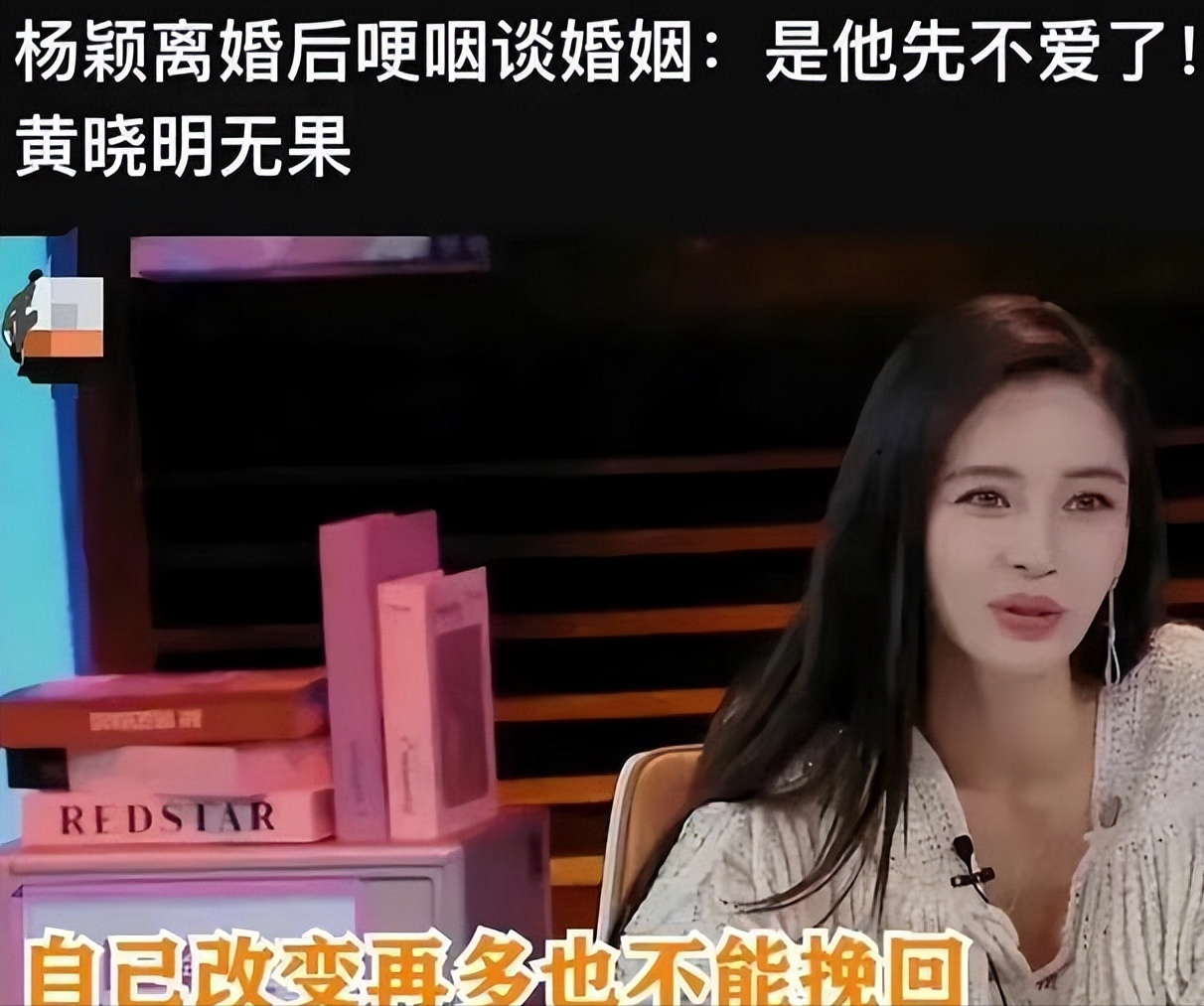 黄晓明|黄晓明杨颖谈离婚各执一词,女方至今不敢再恋爱,最可怜的是孩子