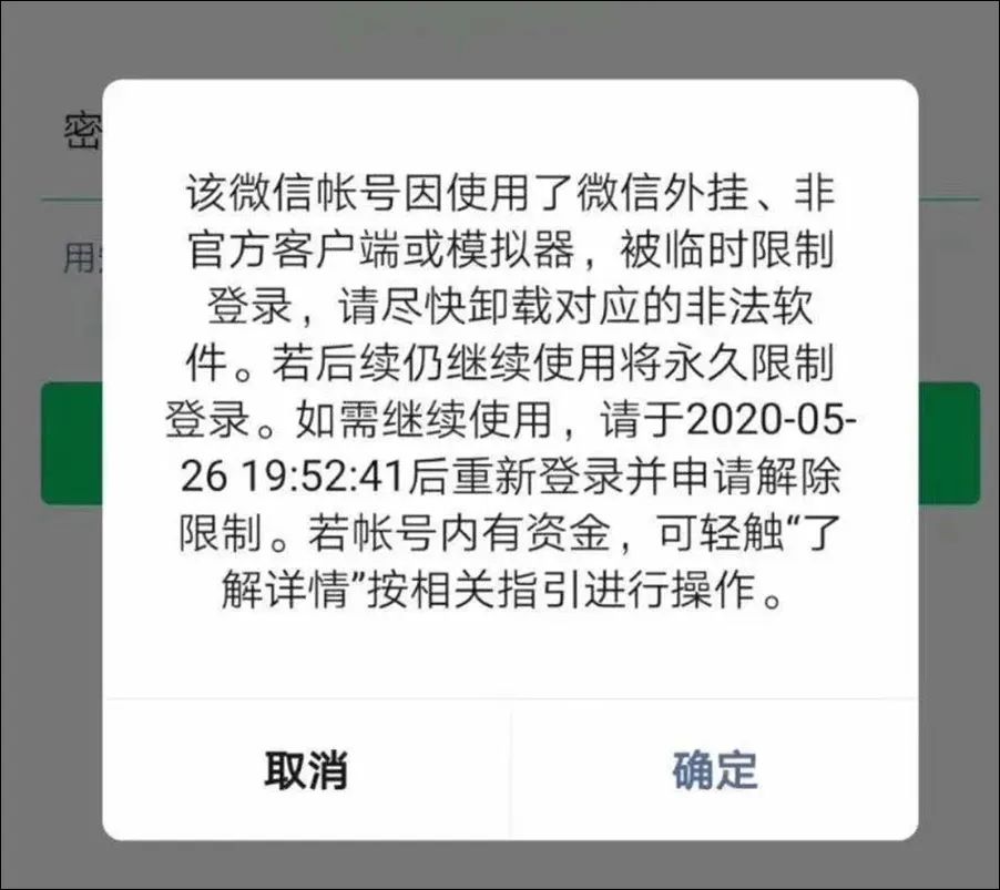 |微信分身、防撤回、查单删软件凉了，被腾讯起诉