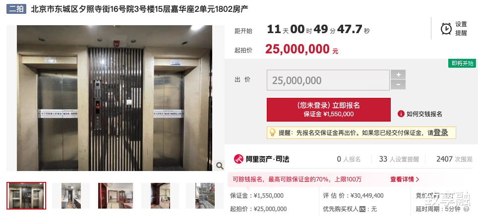 北京市|【北京东城区】水上华城两百多平米四居室改善型住房2500W起拍!