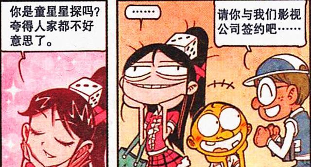 漫画|高茜“自作多情”想当明星？奋豆：拜托，人家是来找我的！