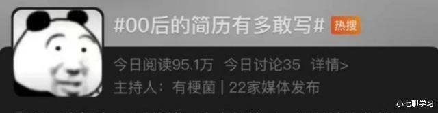 00后|00后毕业生简历太狂野了?谷爱凌的朋友!面试官:被简历笑出腹肌