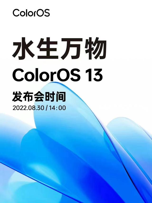 ColorOS 13将在8月底发布，Find X5系列有望最先尝鲜？