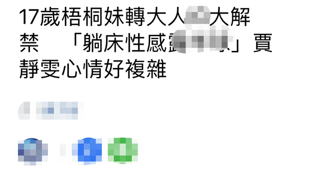 赵雅芝|修杰楷回应继女大晒性感照,管不了无奈求助媒体协助