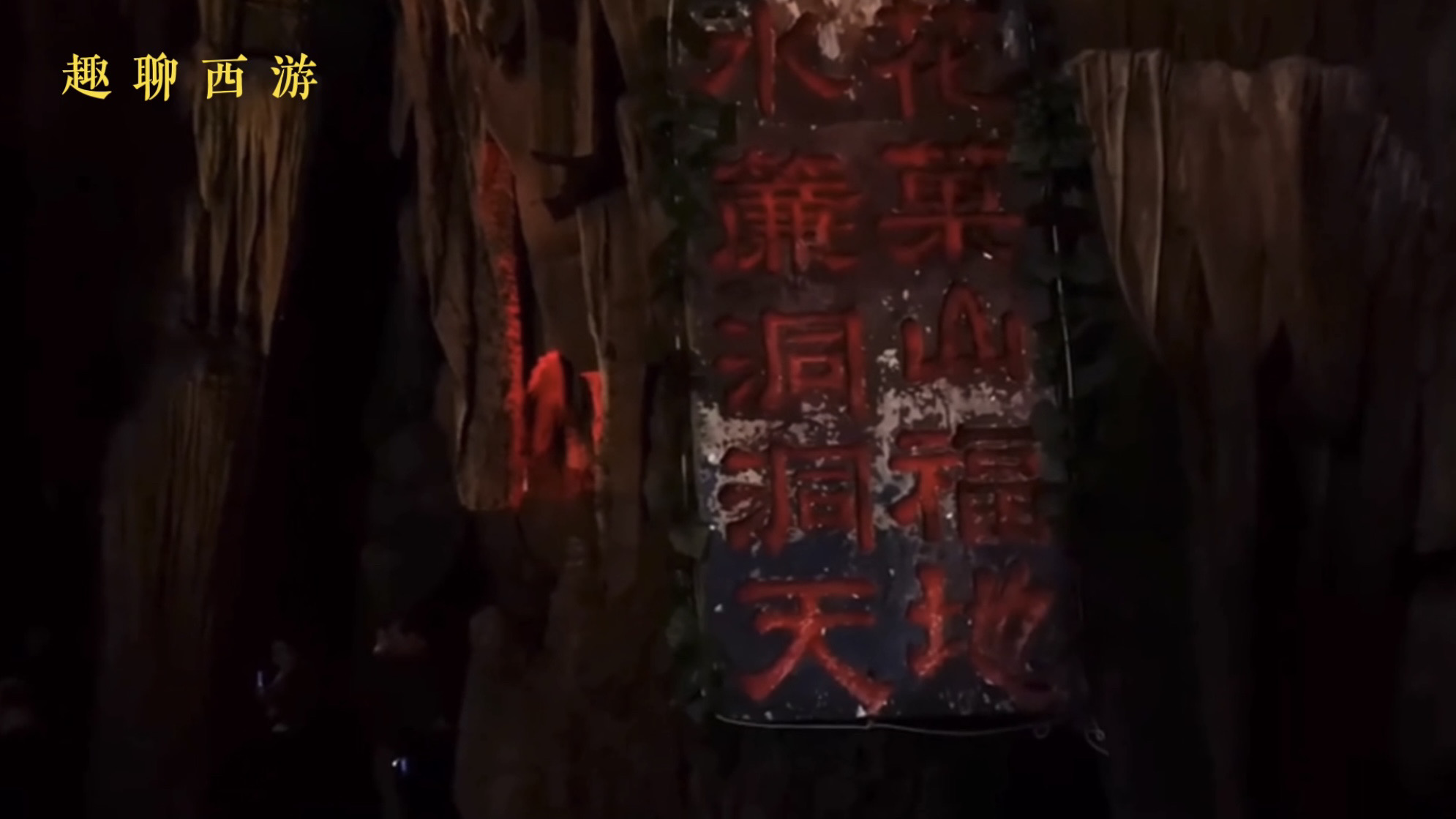 西游记|《西游记》十大取景地，看看当年拍摄时和现在的变化