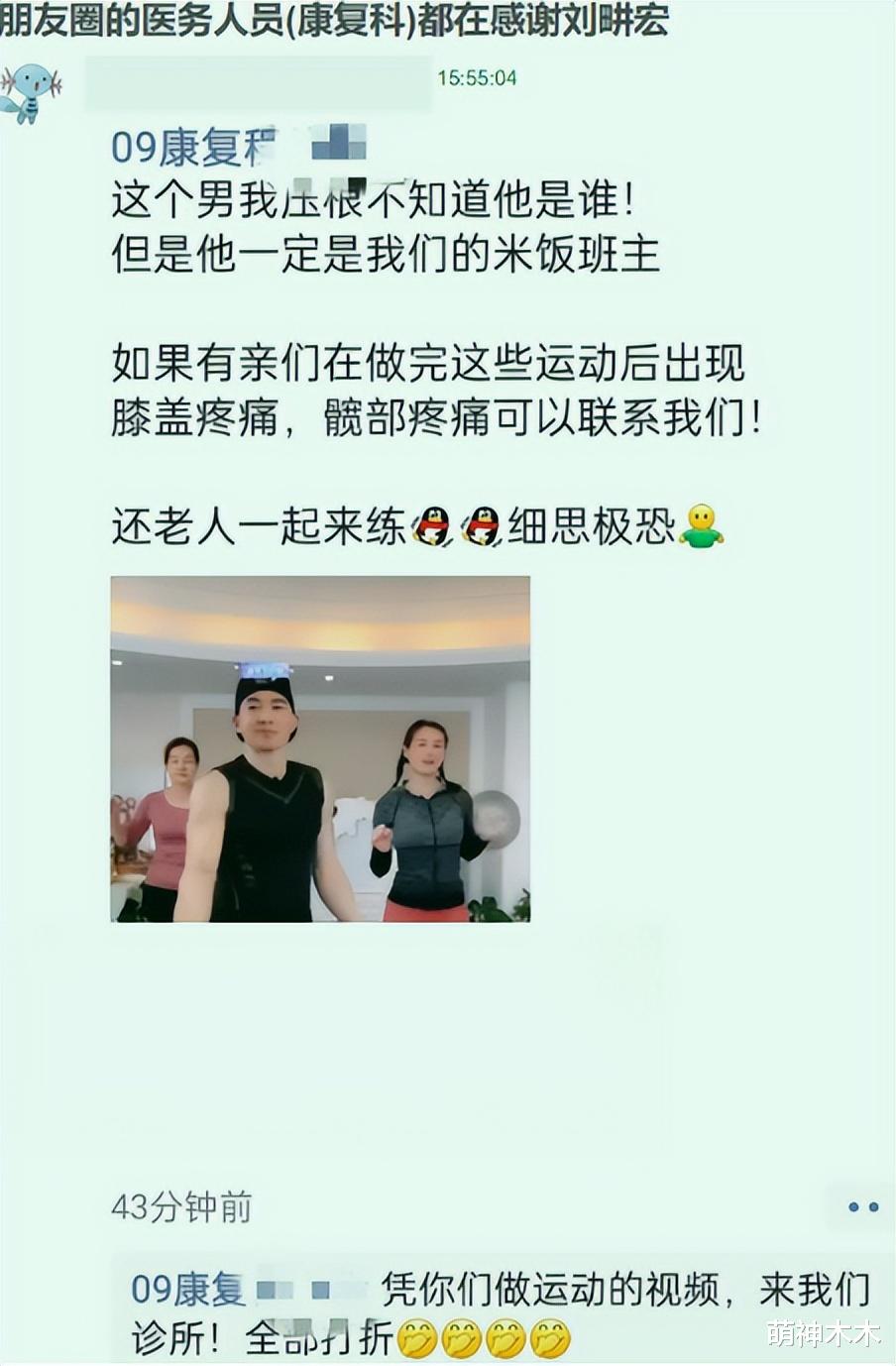 刘畊宏|人红是非多，刘畊宏健身动作惹争议，康复科医生朋友圈吐槽曝光