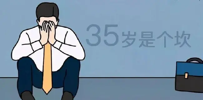 退休|35岁就“退休”？先不说别的，这合理吗