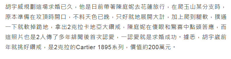 李嘉欣|胡宇威向陈庭妮求婚成功,二人搂抱灿笑秀钻戒,长跑9年终成正果?