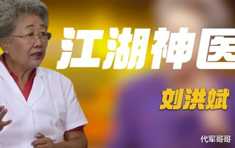 失眠|“老戏骨”刘洪斌：一人演9位专家捞金80亿，被揭穿后下场怎样？