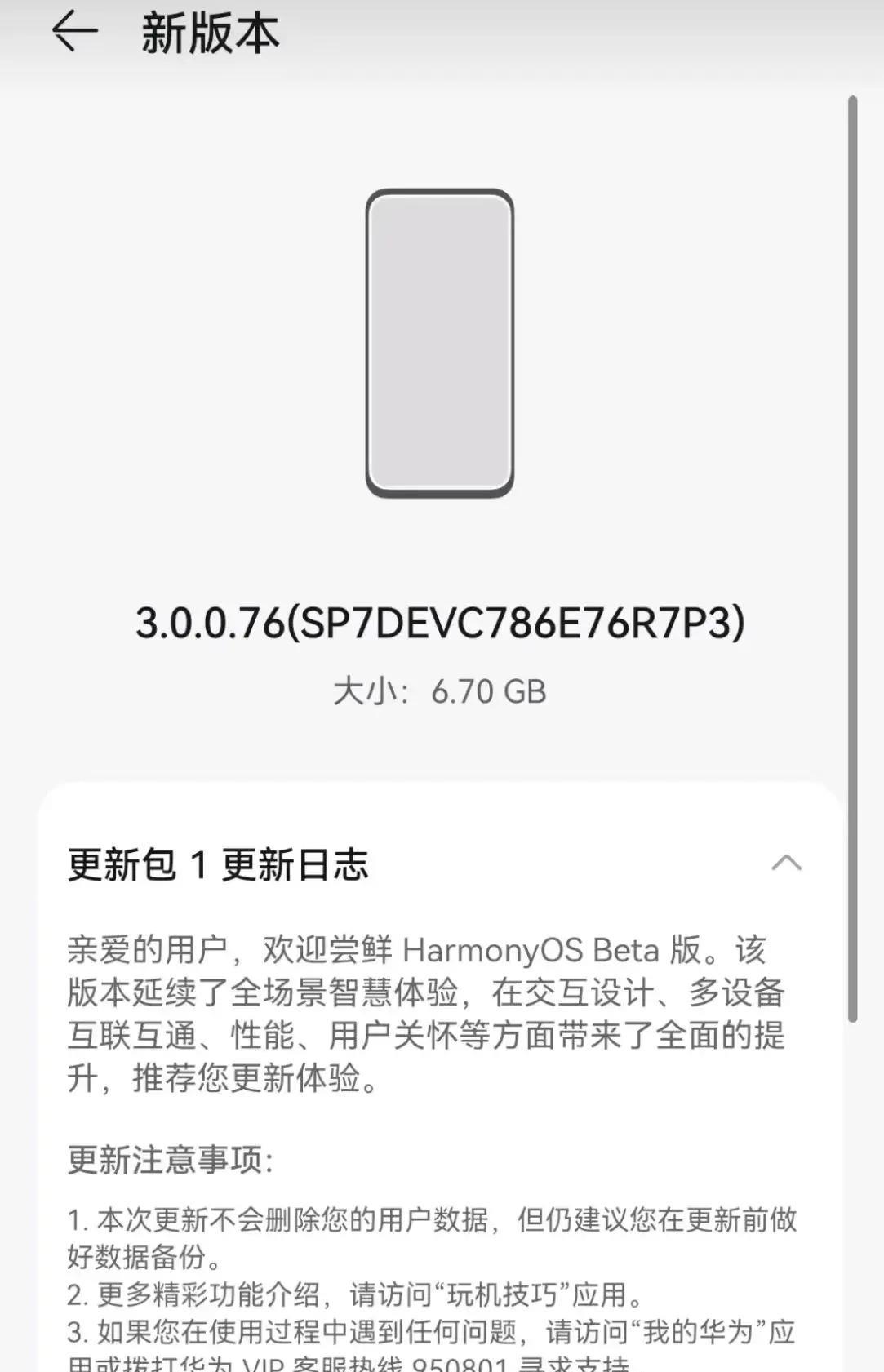 华为鸿蒙系统|鸿蒙3.0系统开始推送了，安装包6.7GB