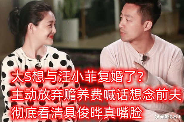 整容|想复婚？大S主动弃赡养费喊话想前夫，司机保姆全换，疑精神异常