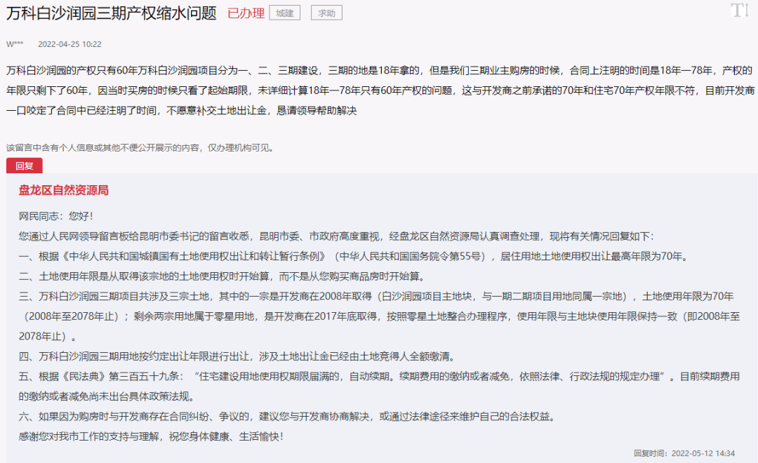 白沙|一小区房产产权只有60年！业主急问：到期咋整？