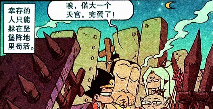 漫画|娥姐展开逃亡之旅，被迫加入求生小队，太二：有娥姐就有生机！