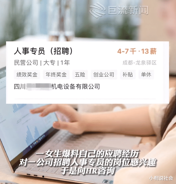 hr|四川一女生找工作无法接受单休，HR：我们不是请摆设，不是找小三