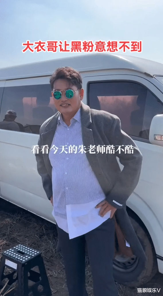 |大衣哥朱之文近况曝光!穿大衣戴墨镜显帅气,脚踩麦地唱歌太低调