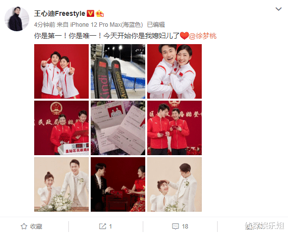 王心迪|徐梦桃王心迪官宣结婚，谢娜胡杏儿张歆艺等姐姐送祝福，排面拉满
