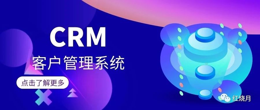 微信|微信CRM究竟是什么？