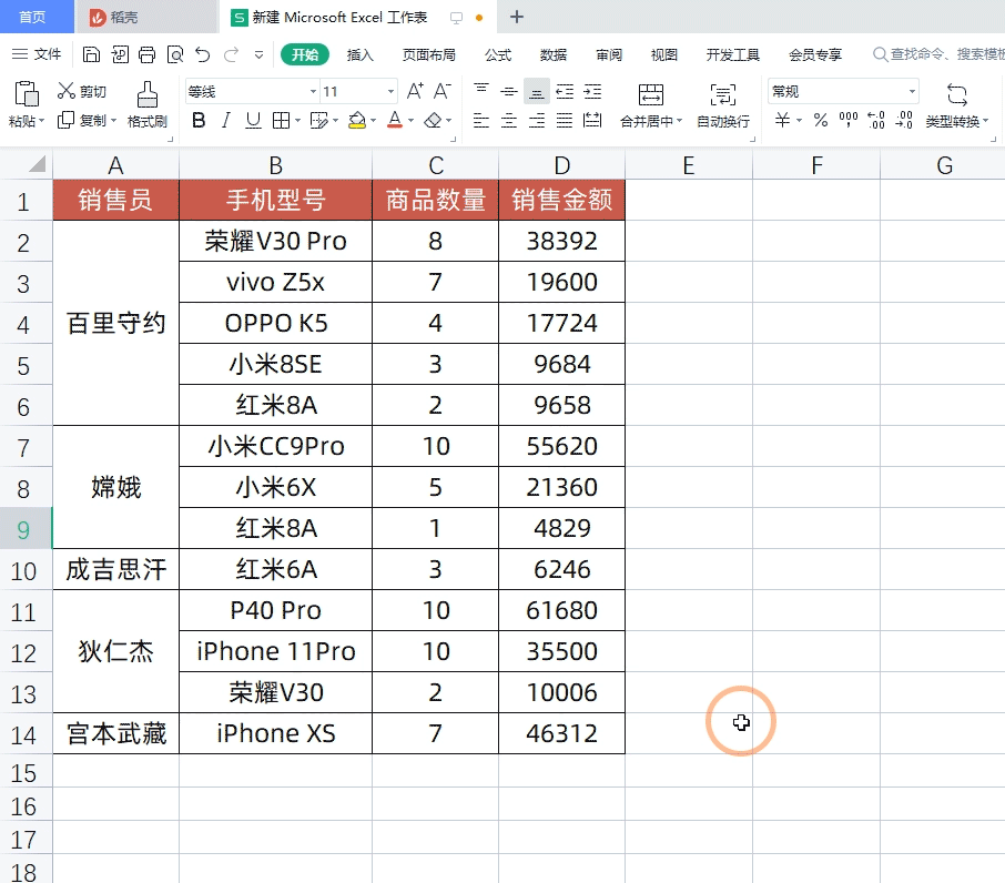 WPS|办公软件之:表格常用小技巧,看过的都说好!