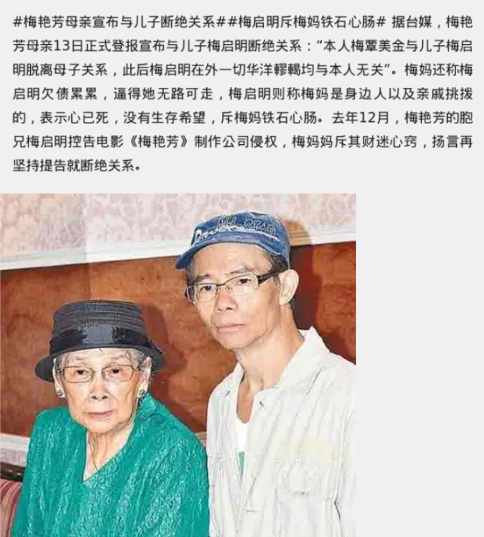 梅艳芳|一生重男轻女、拍卖梅艳芳贴身衣物卖钱的覃美金，和儿子闹翻了？