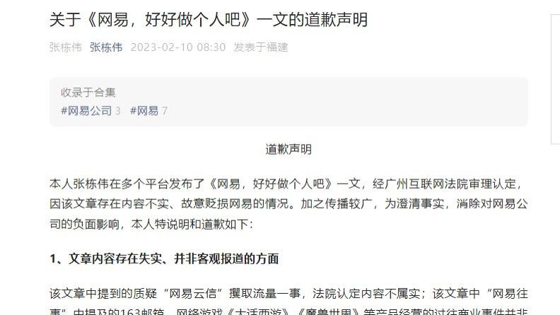 Twitter|广州互联网法院判决自媒体侵害网易声誉 张栋伟向网易公开赔礼道歉
