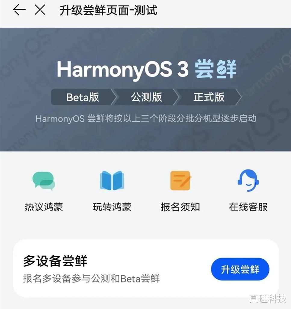HarmonyOS 3.0正式版或将月底上线，myui 4.0版本正在预热