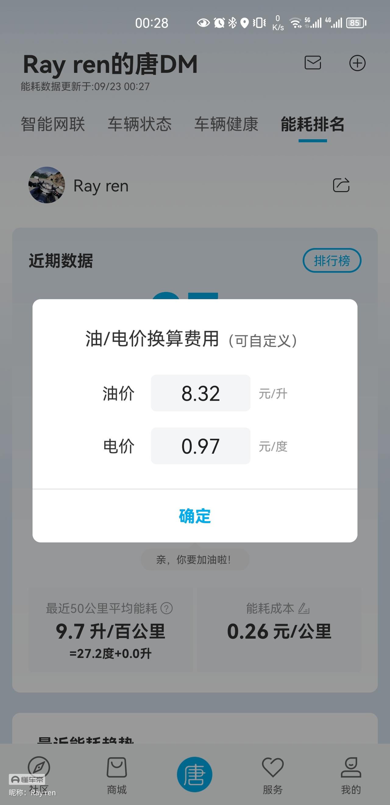 唐DM车主2年近6万公里驾驶分享