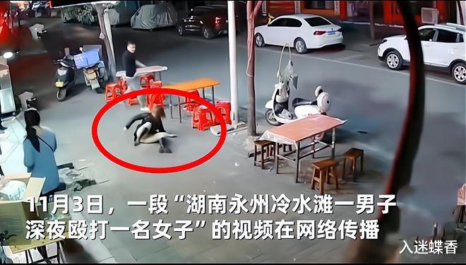 湖南一男子深夜暴力殴打女子,两人关系曝光,原因让人意想不到