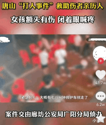 一位参与“唐山事件”被打女子救助者的口述!