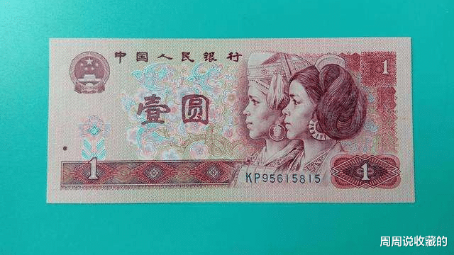 |你手里的四版币1元纸币,有一种现在市价达到了好几万