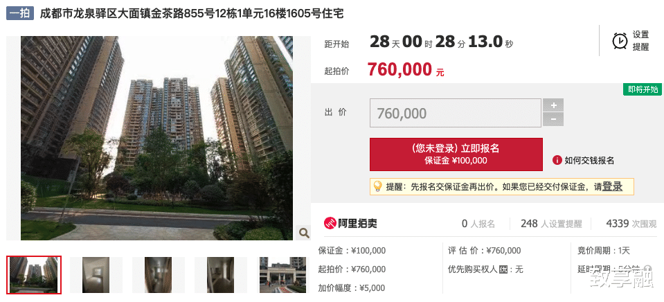 购房置业|【成都龙泉驿区】世茂城三期套三准新房5折,76W起拍!