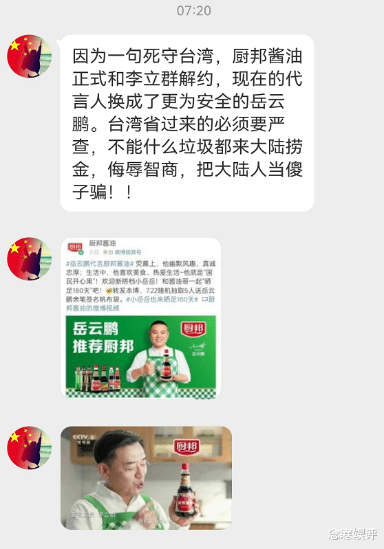 李立群|因发表不当言论，厨邦酱油跟李立群解约，更换岳云鹏作为新代言人