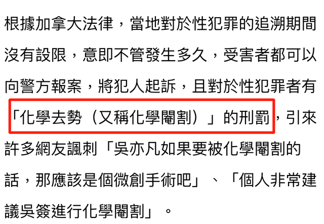 吴亦凡|曝吴亦凡回加拿大或面临化学阉割，亲历者透露细节