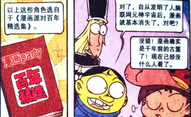 漫画|阿星降落“派对之星”偶遇“臭豆腐小衰”，奋豆：这才是快乐星球