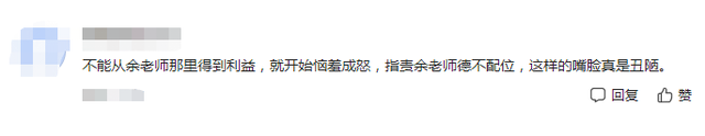 余秀华|杨槠策直播指责余秀华，称其德不配位，网友：嘴脸丑陋