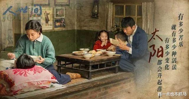 人世间|《人世间》刷爆全网，亿万网友泪目：这三个感情真相，越早知道越好