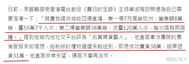 李国麟|被封劣质带货艺人,“鸠摩智”李国麟发声:想回香港拍戏