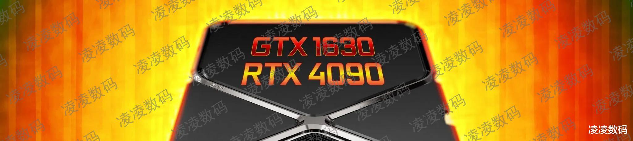 GTX 1630推迟发布，40系显卡再次延期，14代酷睿准备推出