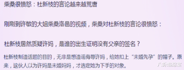 许敏|挑软柿子捏？杜妈质疑许敏未婚先孕，柴桑霸气回怼，网友：有道理