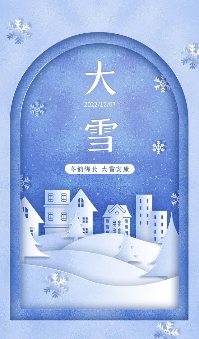 大雪图片配图海报大全,大雪朋友圈文案短语句子